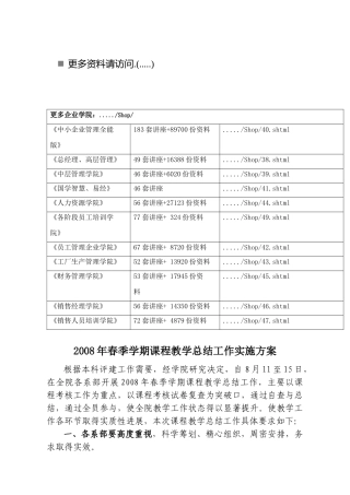 春季学期课程教学总结工作实施方案