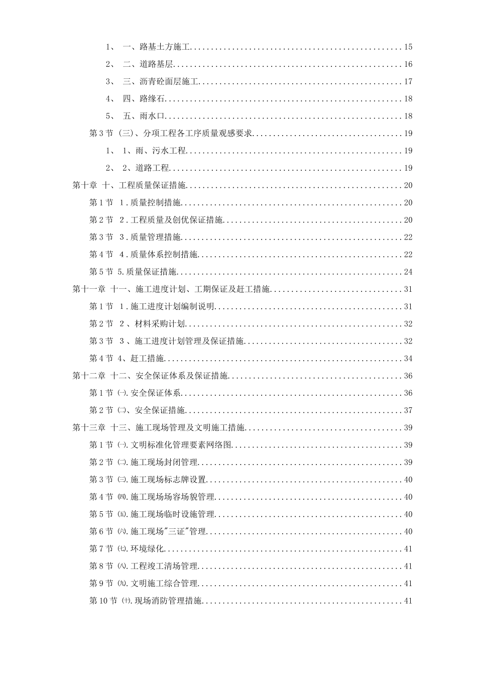 曲靖经开区新兴产业示范园园区道路工程施工招标施工组织设计_第2页