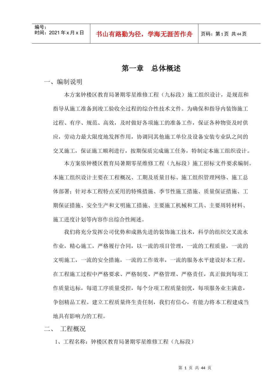 施工组织设计(九标段)_第2页