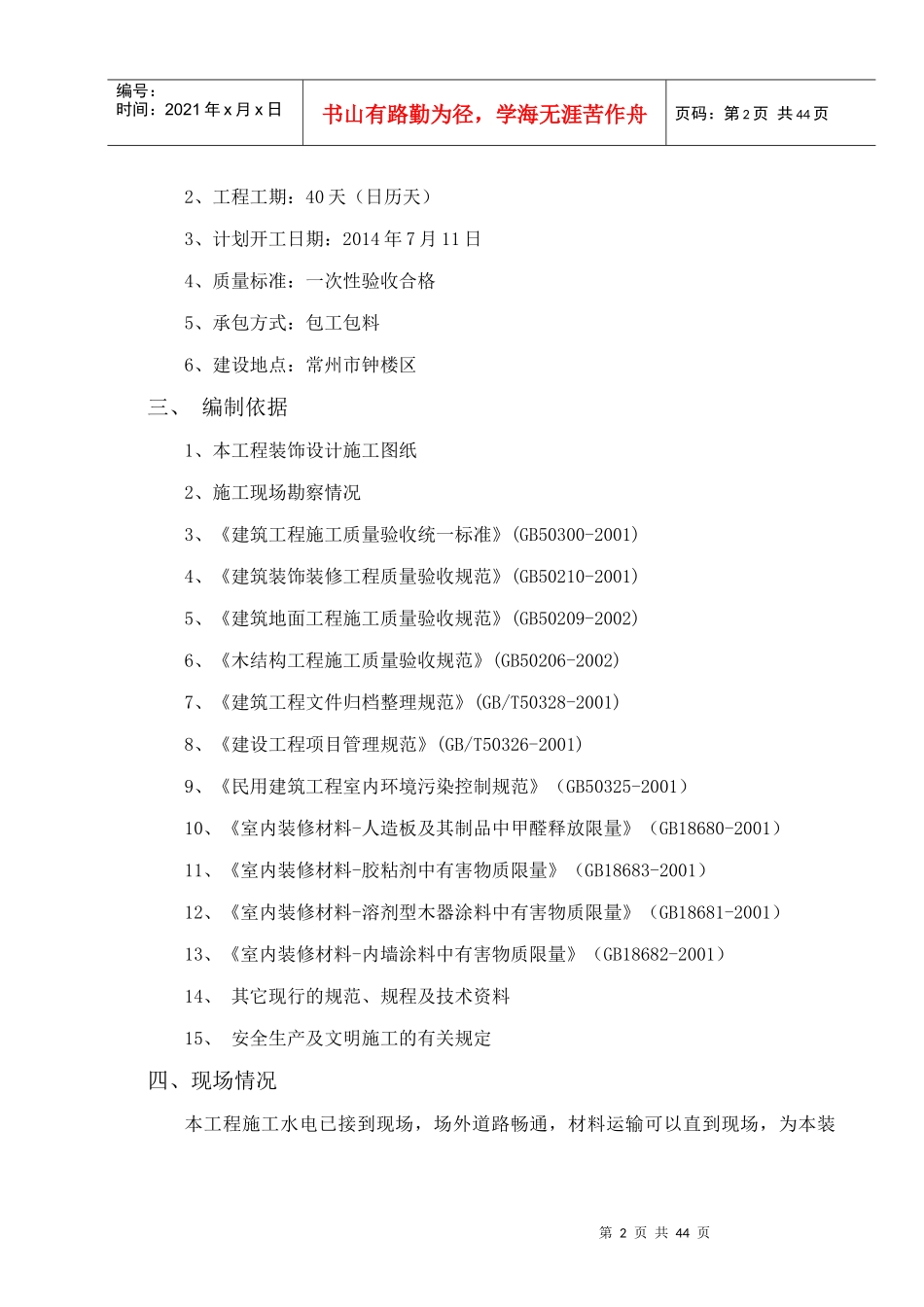 施工组织设计(九标段)_第3页
