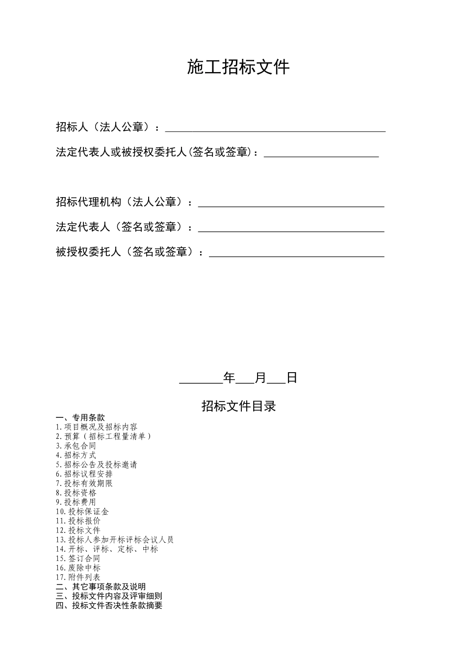 施工招标示范文本(两阶段1)XXXX-01_第3页