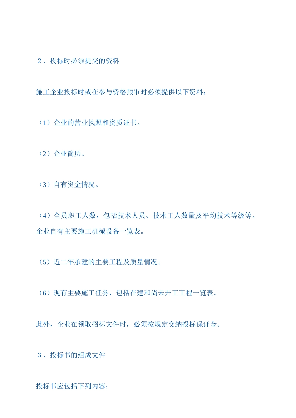 施工招投标基本知识_第2页