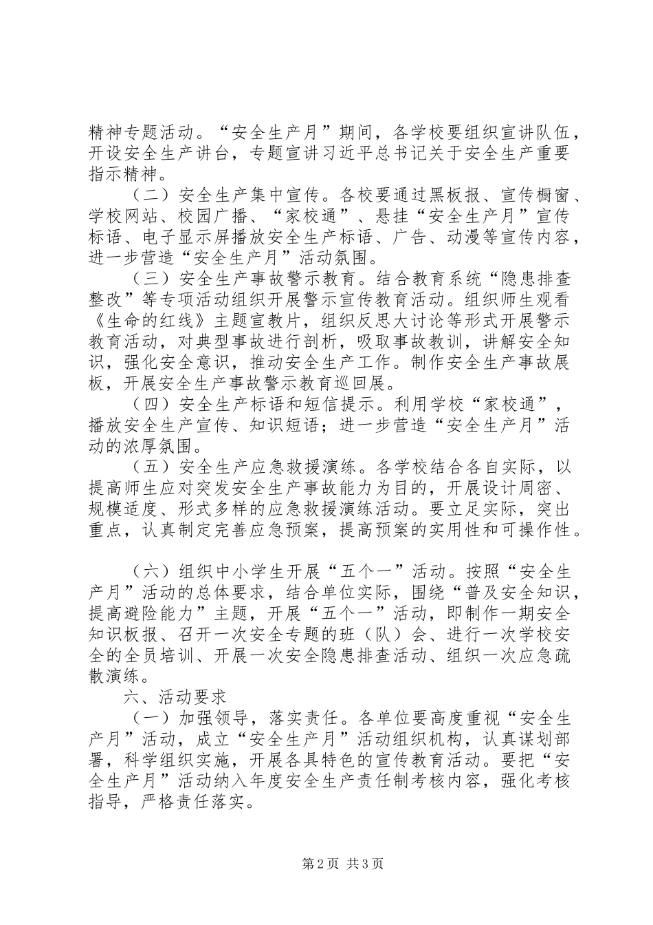 教育系统安全生产月活动实施方案_第2页