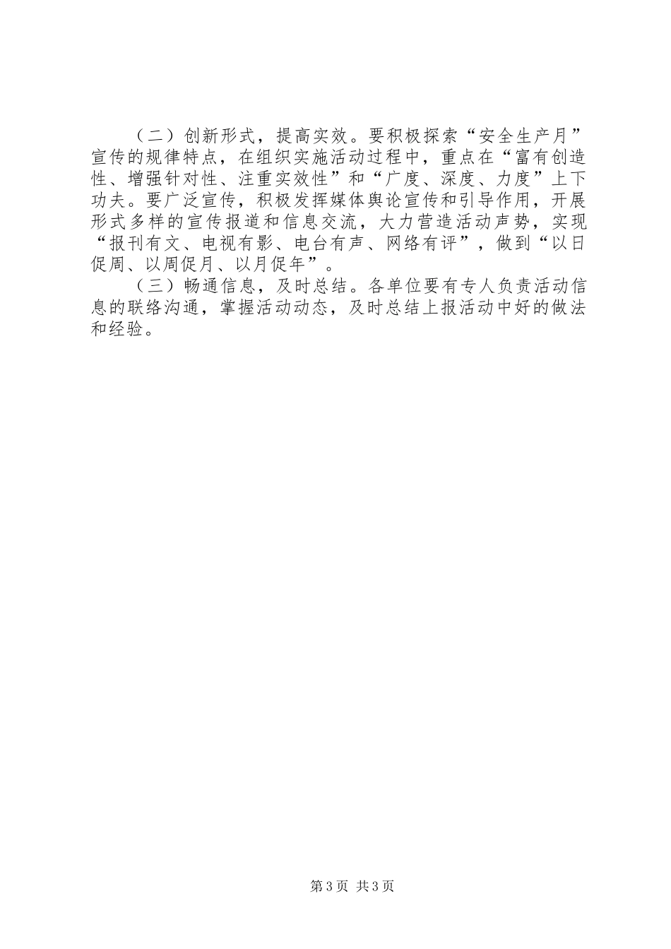 教育系统安全生产月活动实施方案_第3页