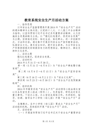 教育系统安全生产月活动实施方案