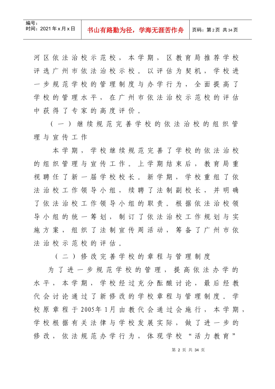 昌乐小学第一学期工作总结_第2页