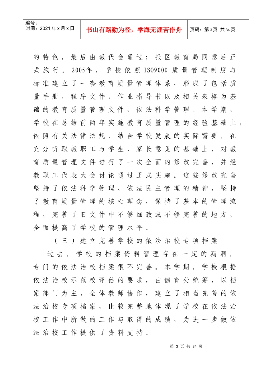 昌乐小学第一学期工作总结_第3页
