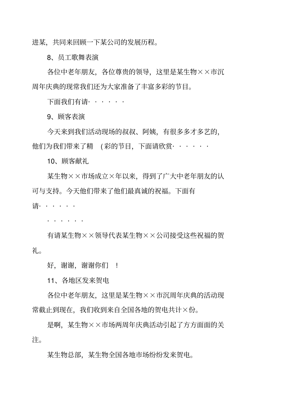 周年庆主持词4篇_第2页