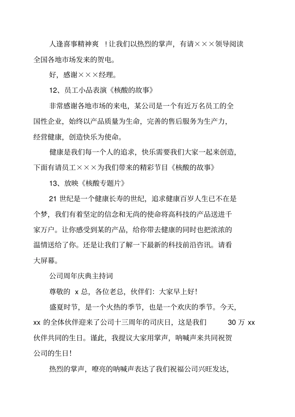周年庆主持词4篇_第3页