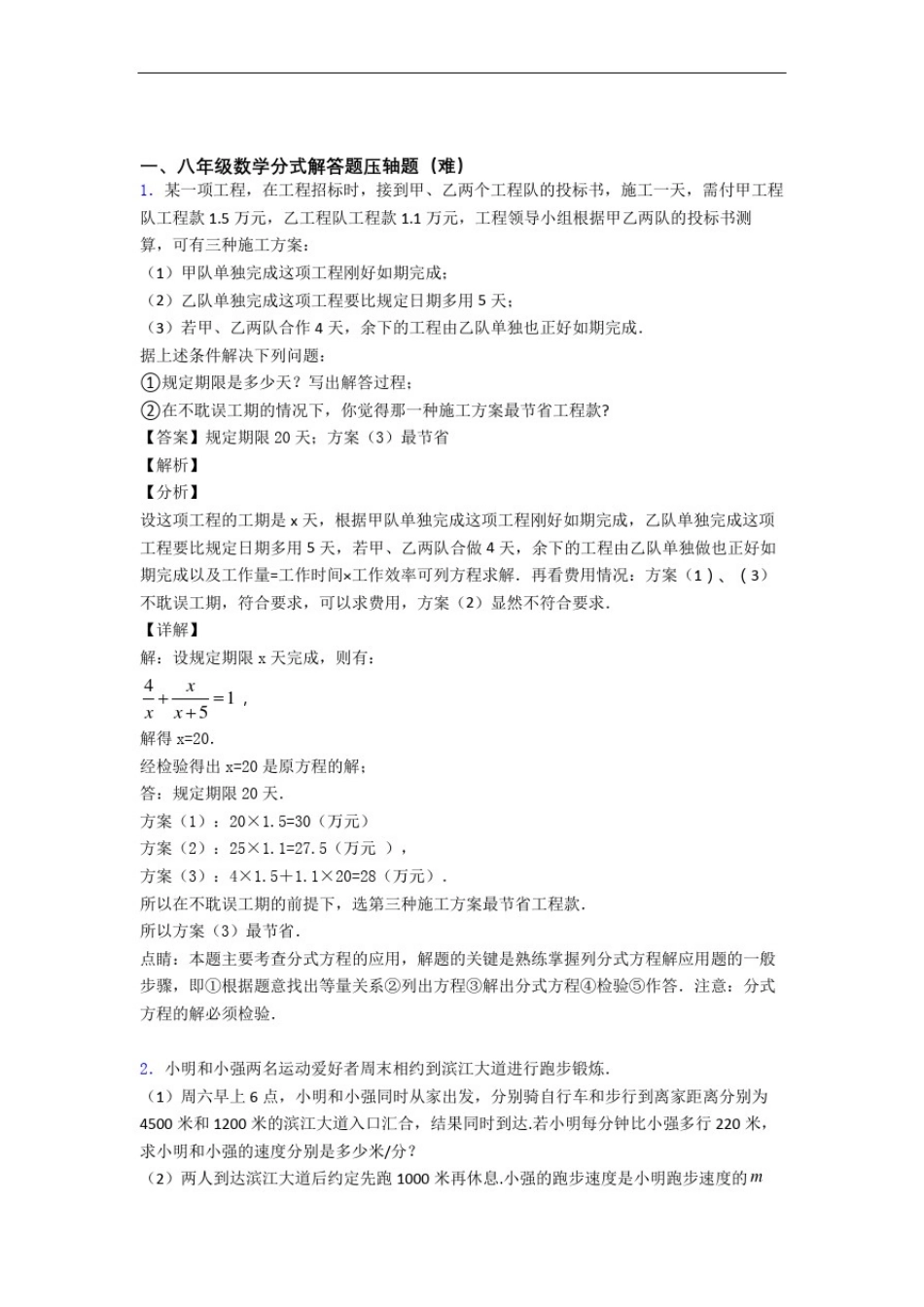 北师大版数学八年级上册分式解答题中考真题汇编[解析版]_第1页