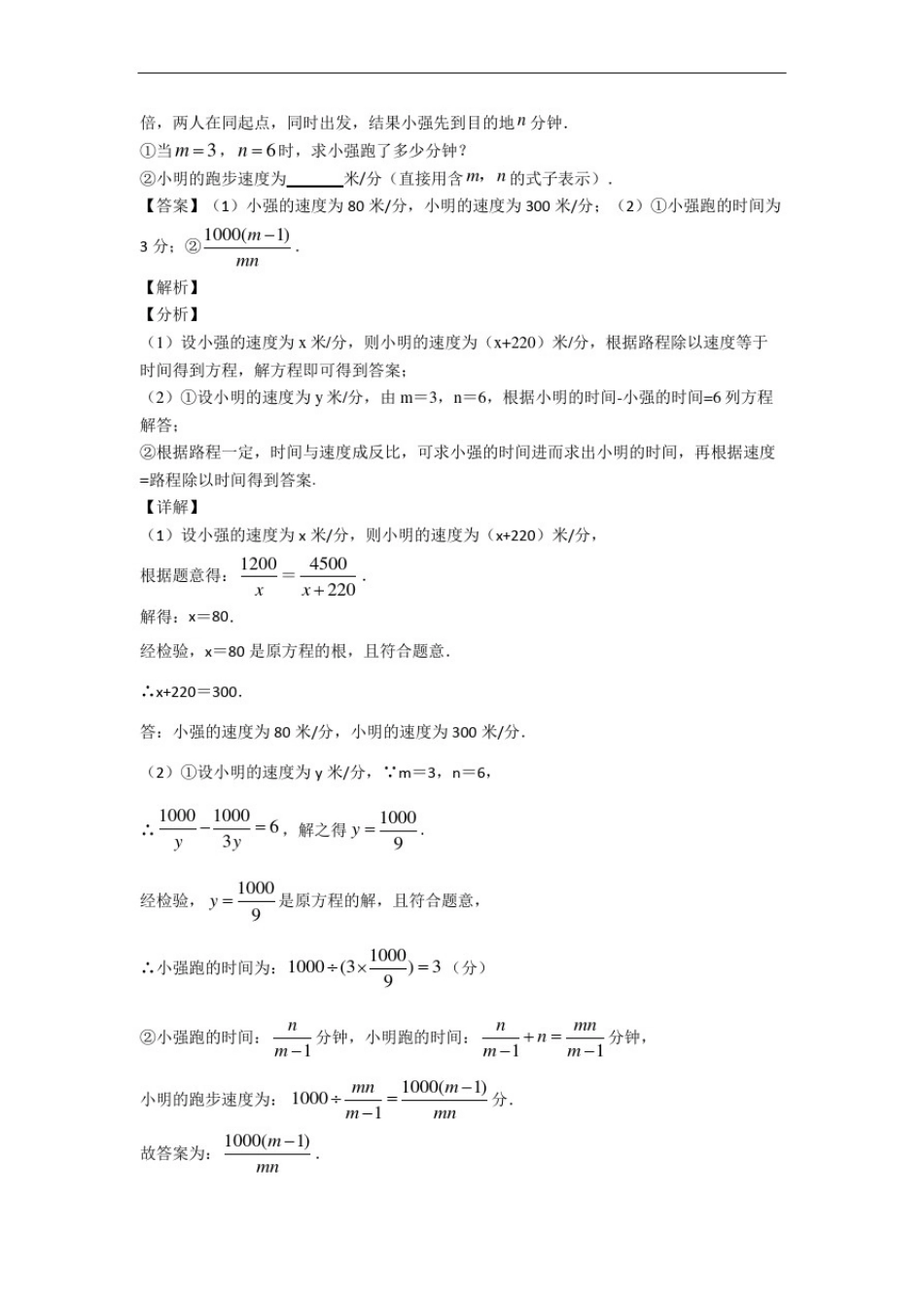 北师大版数学八年级上册分式解答题中考真题汇编[解析版]_第2页