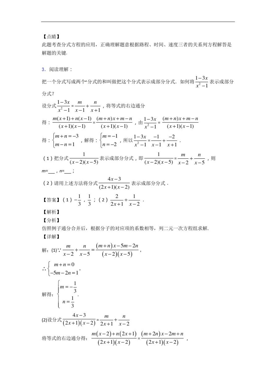 北师大版数学八年级上册分式解答题中考真题汇编[解析版]_第3页