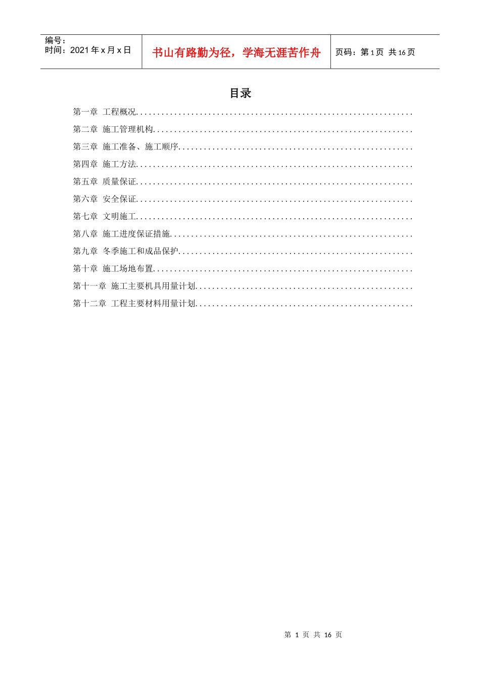 景观大道施工组织设计方案_第1页