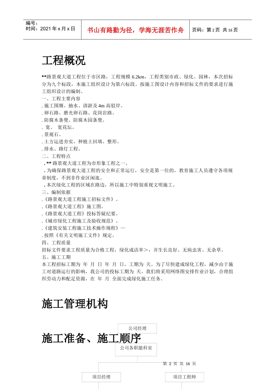 景观大道施工组织设计方案_第2页