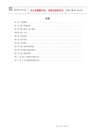 景观大道施工组织设计方案