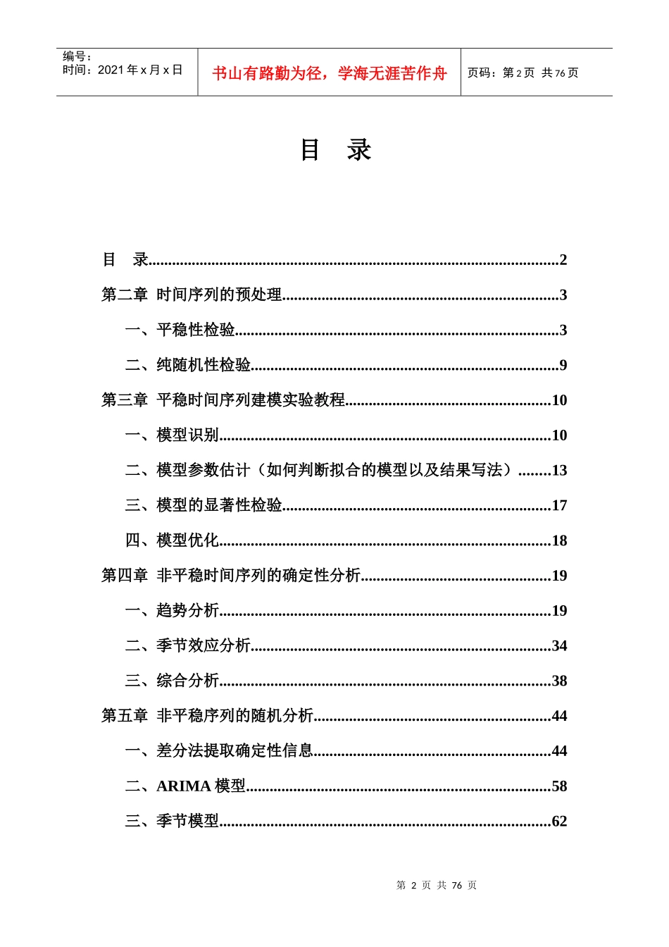 时间序列分析_第2页