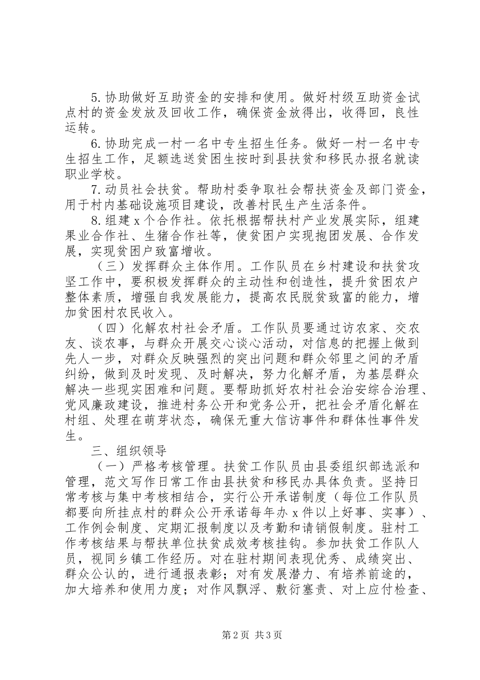 全县干部驻村入户精准扶贫工作方案_第2页