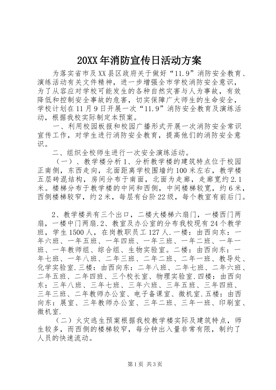 XX年消防宣传日活动实施方案 ()_第1页