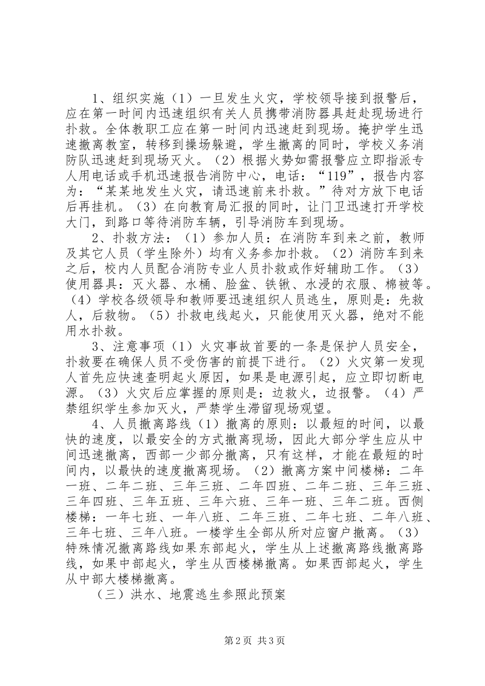 XX年消防宣传日活动实施方案 ()_第2页