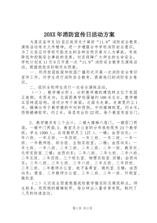 XX年消防宣传日活动实施方案 ()