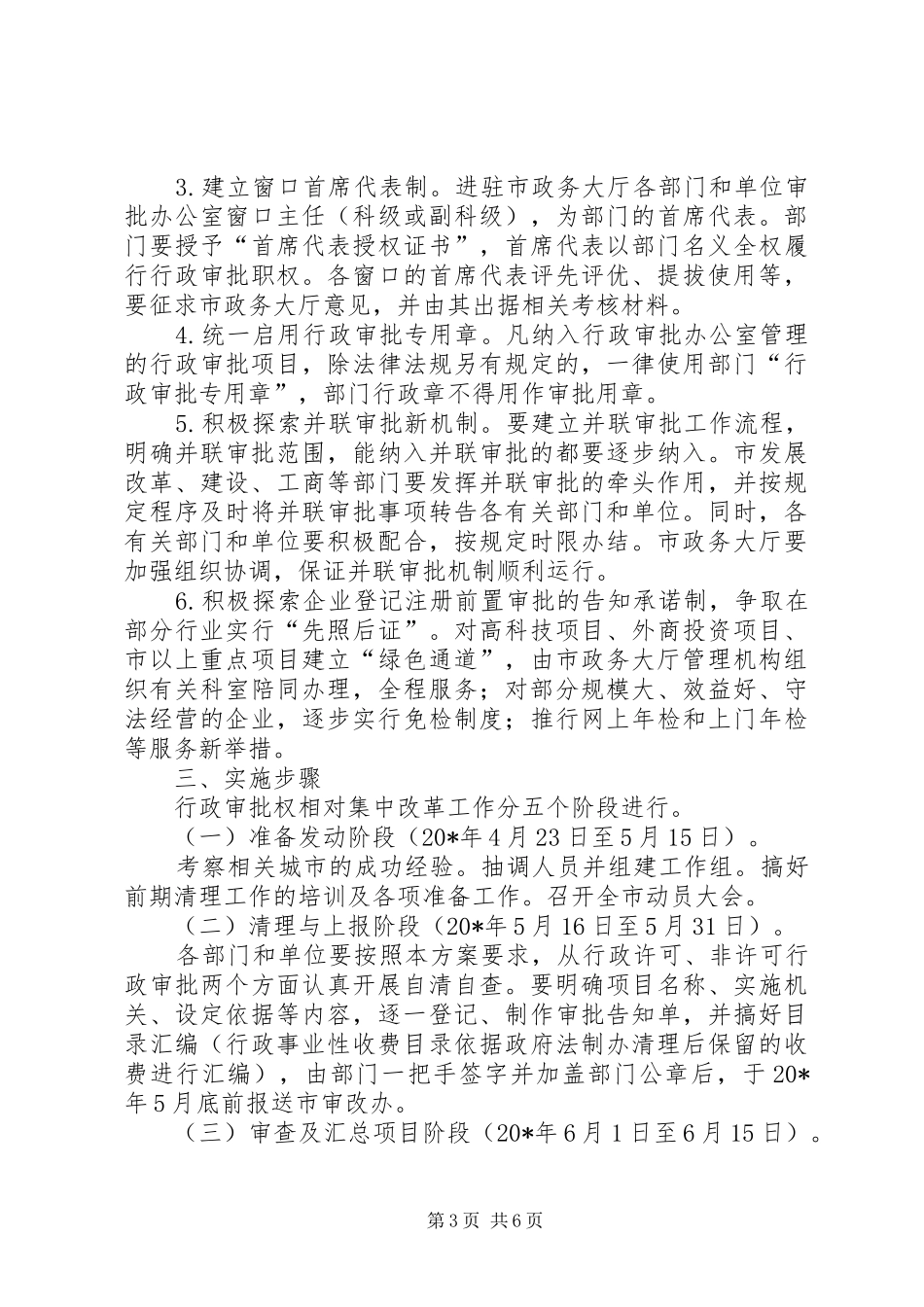 行政审批权相对集中改革工作实施方案_第3页