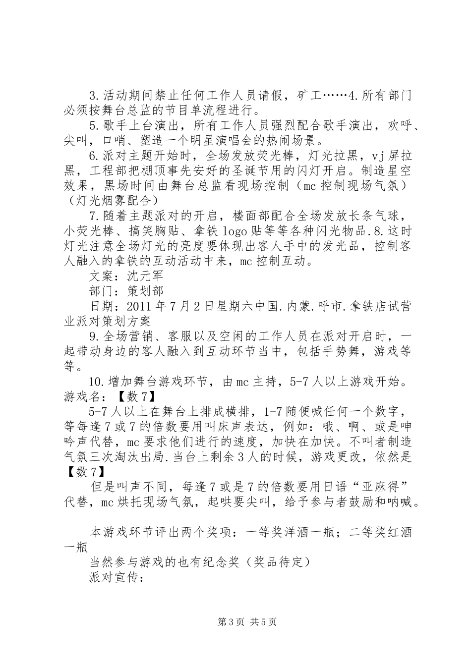 试营业活动实施方案_第3页