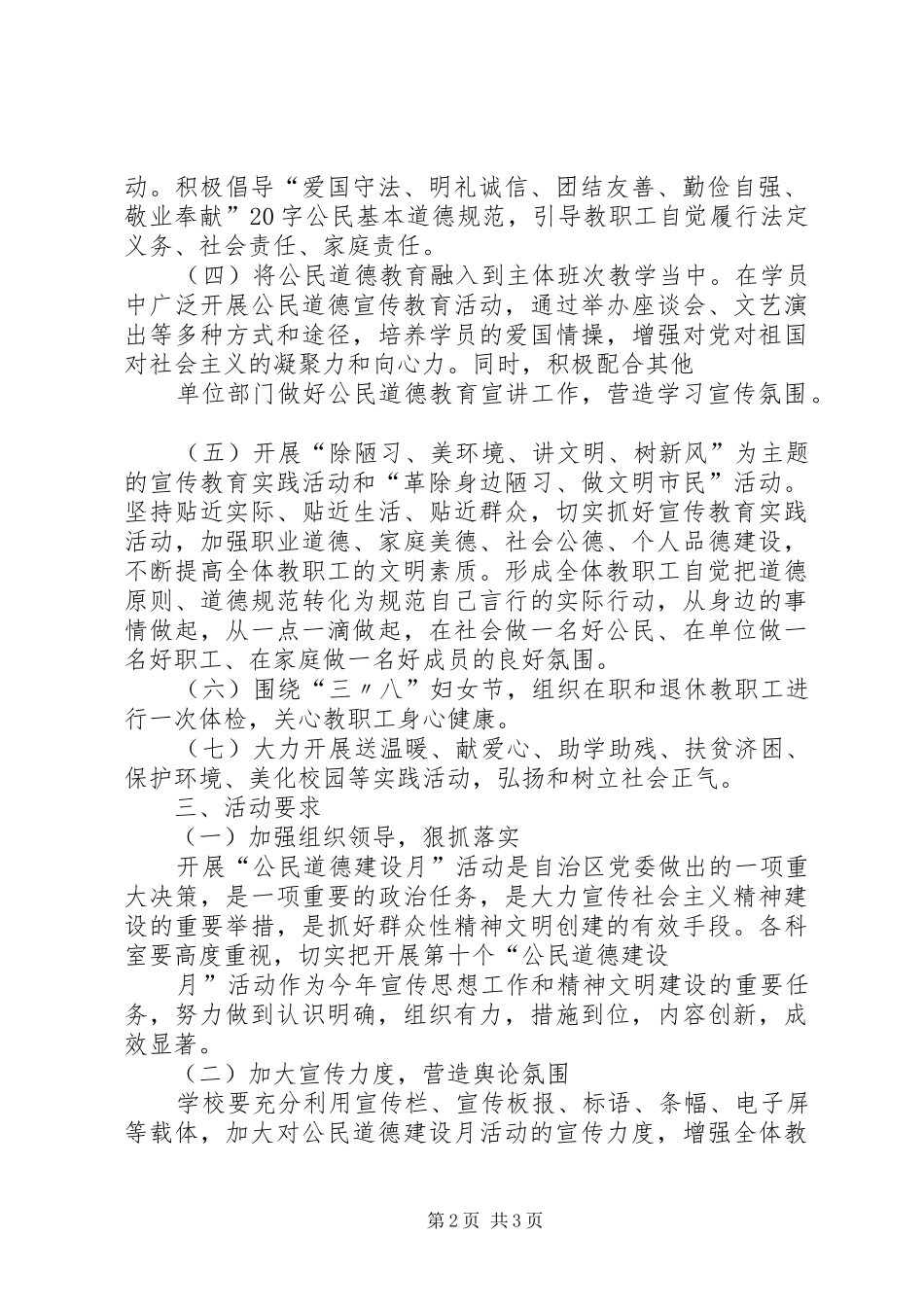 公民道德建设月活动方案_第2页