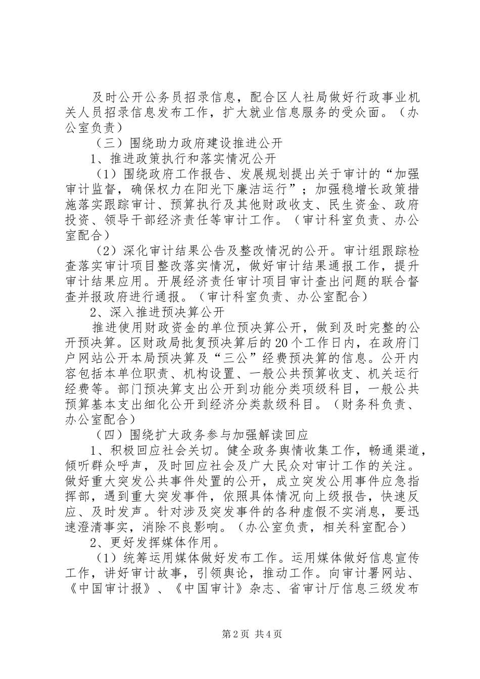 区审计局政务公开工作方案_第2页