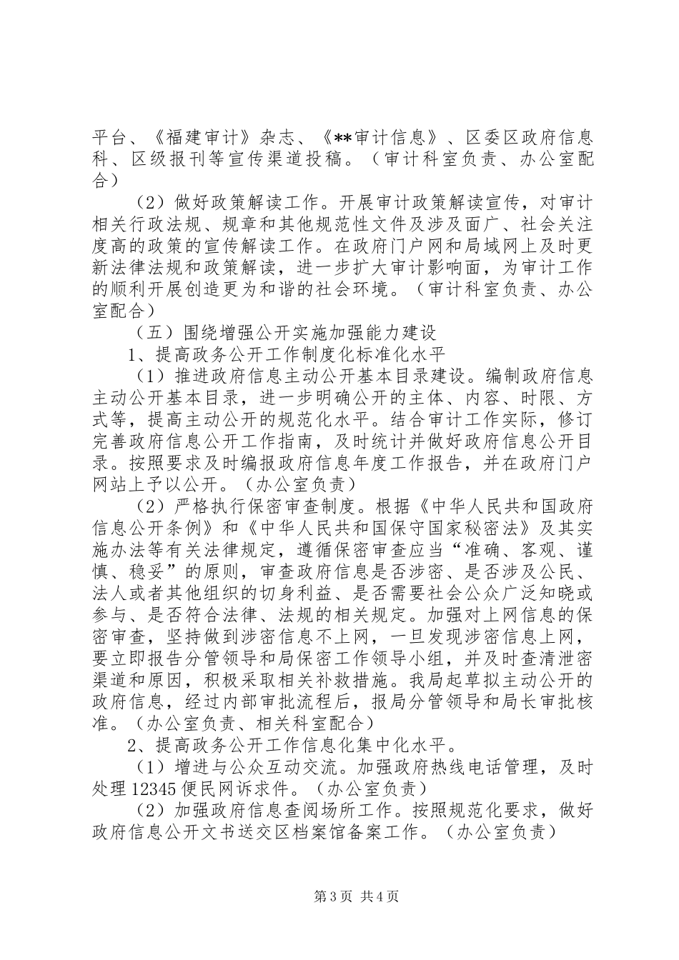 区审计局政务公开工作方案_第3页