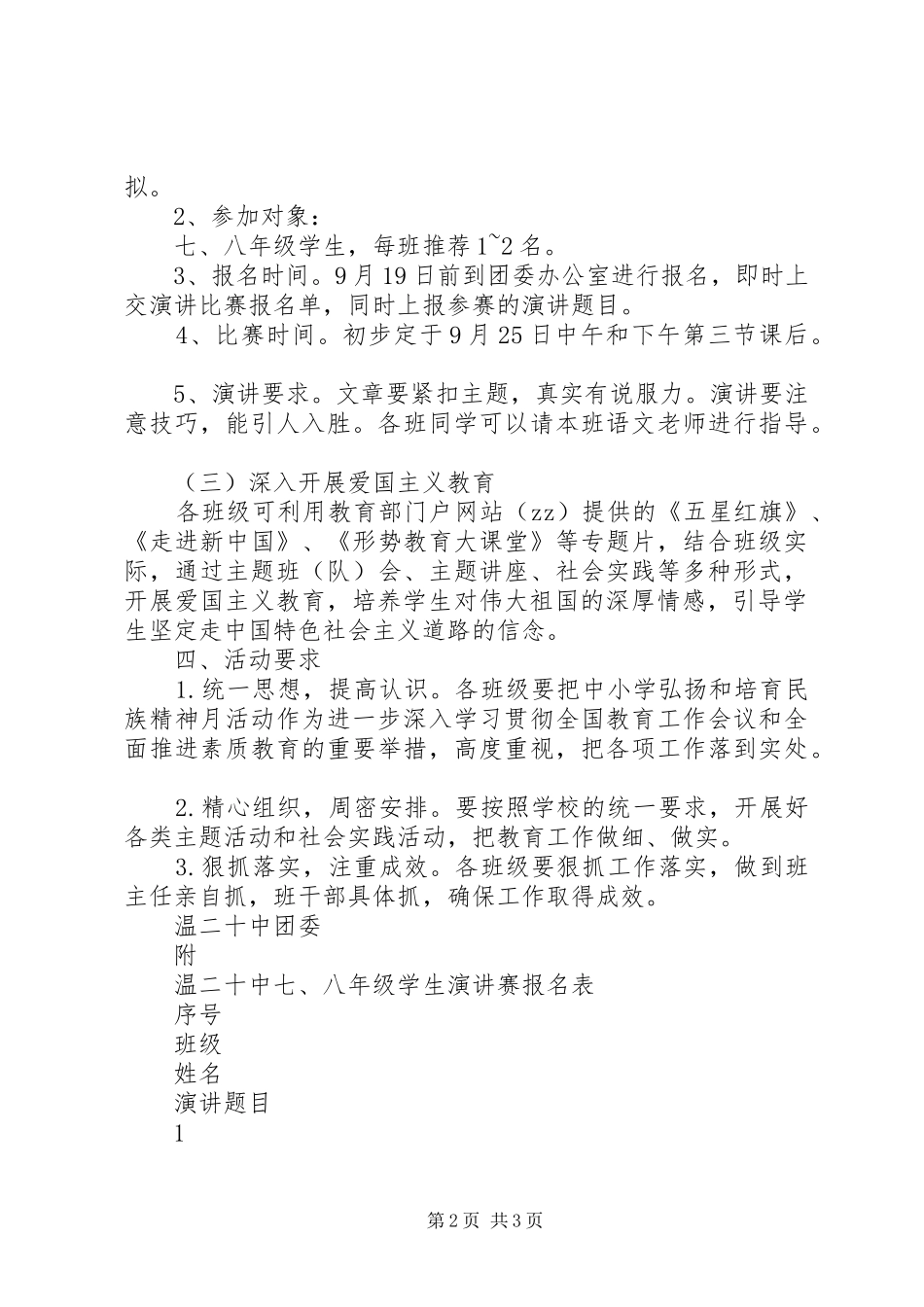 州温二十中“弘扬和培育民族精神月”活动实施方案_第2页