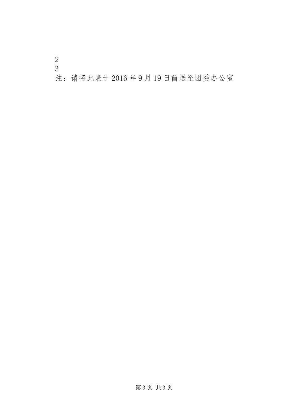 州温二十中“弘扬和培育民族精神月”活动实施方案_第3页