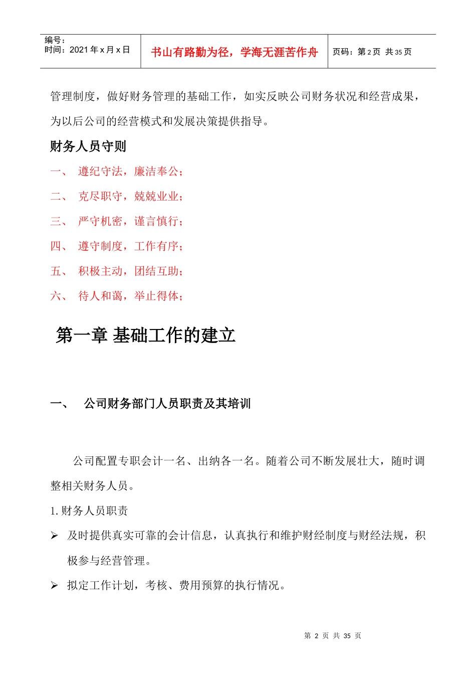 施工总承包公司财务管理制度汇编_第2页