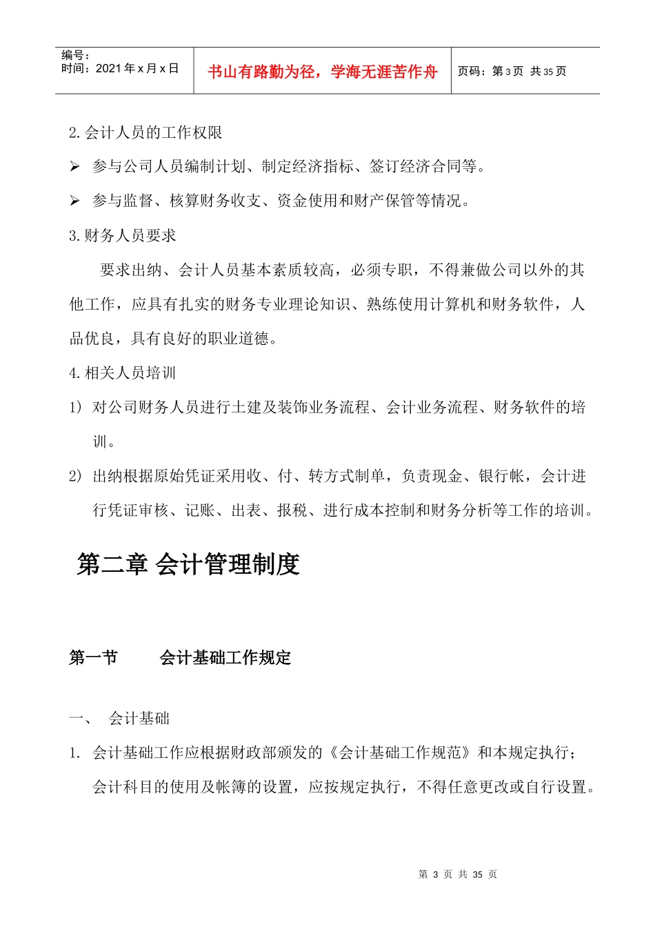施工总承包公司财务管理制度汇编_第3页