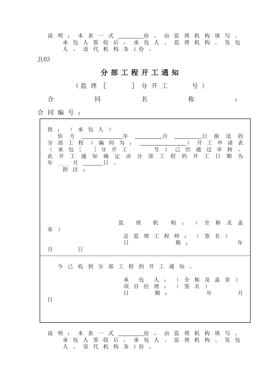 施工监理常用表-监理_第3页