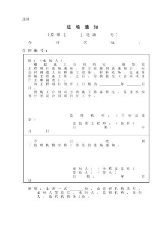 施工监理常用表-监理