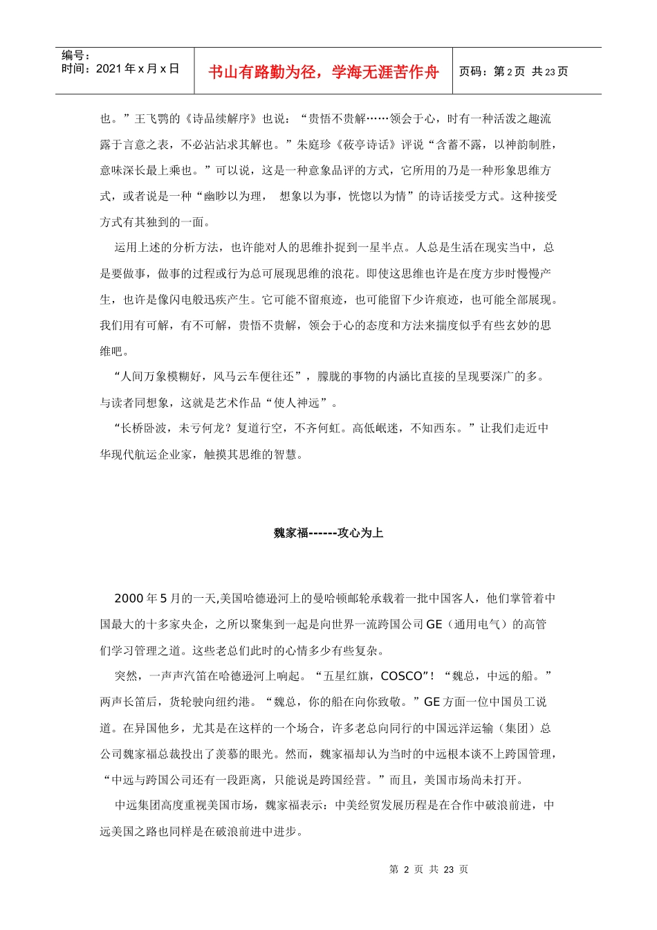 智胜——中华当代航运企业家的思维_第2页