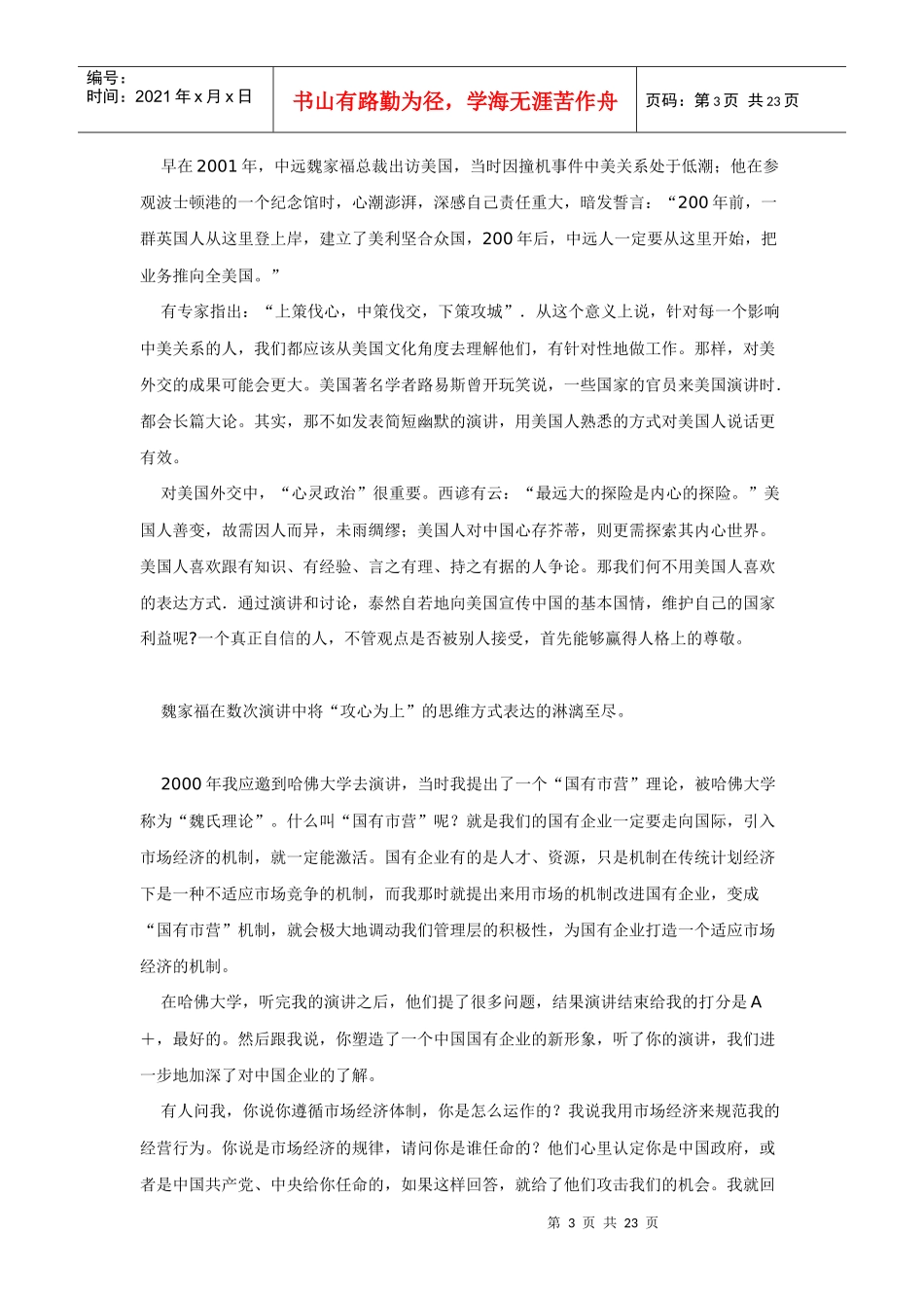 智胜——中华当代航运企业家的思维_第3页