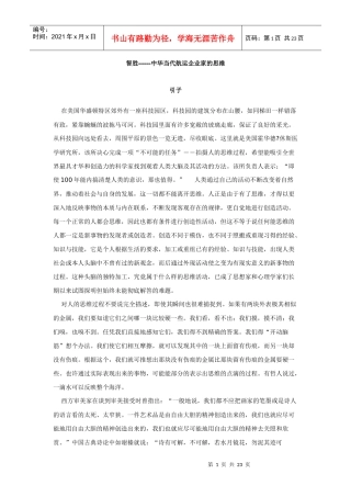 智胜——中华当代航运企业家的思维