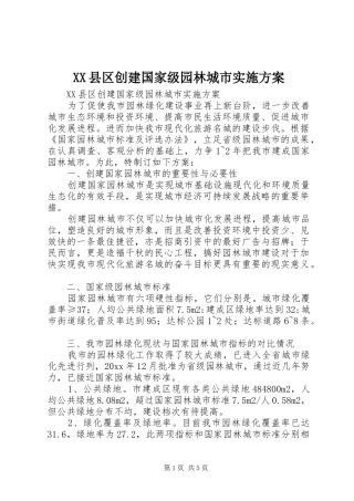 XX县区创建国家级园林城市方案