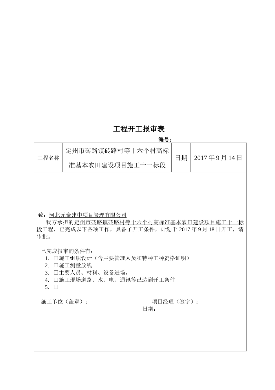 施工组织设计开工报资料_第3页