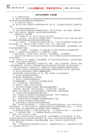 旅行社经营管理主观试题