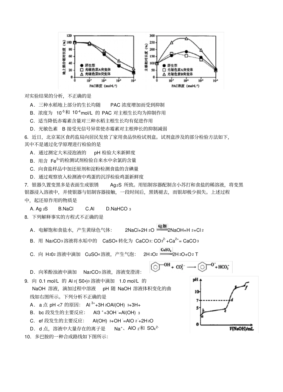 北京市海淀区2017届高三5月期末练习(二模)理综试卷(含答案)_第2页