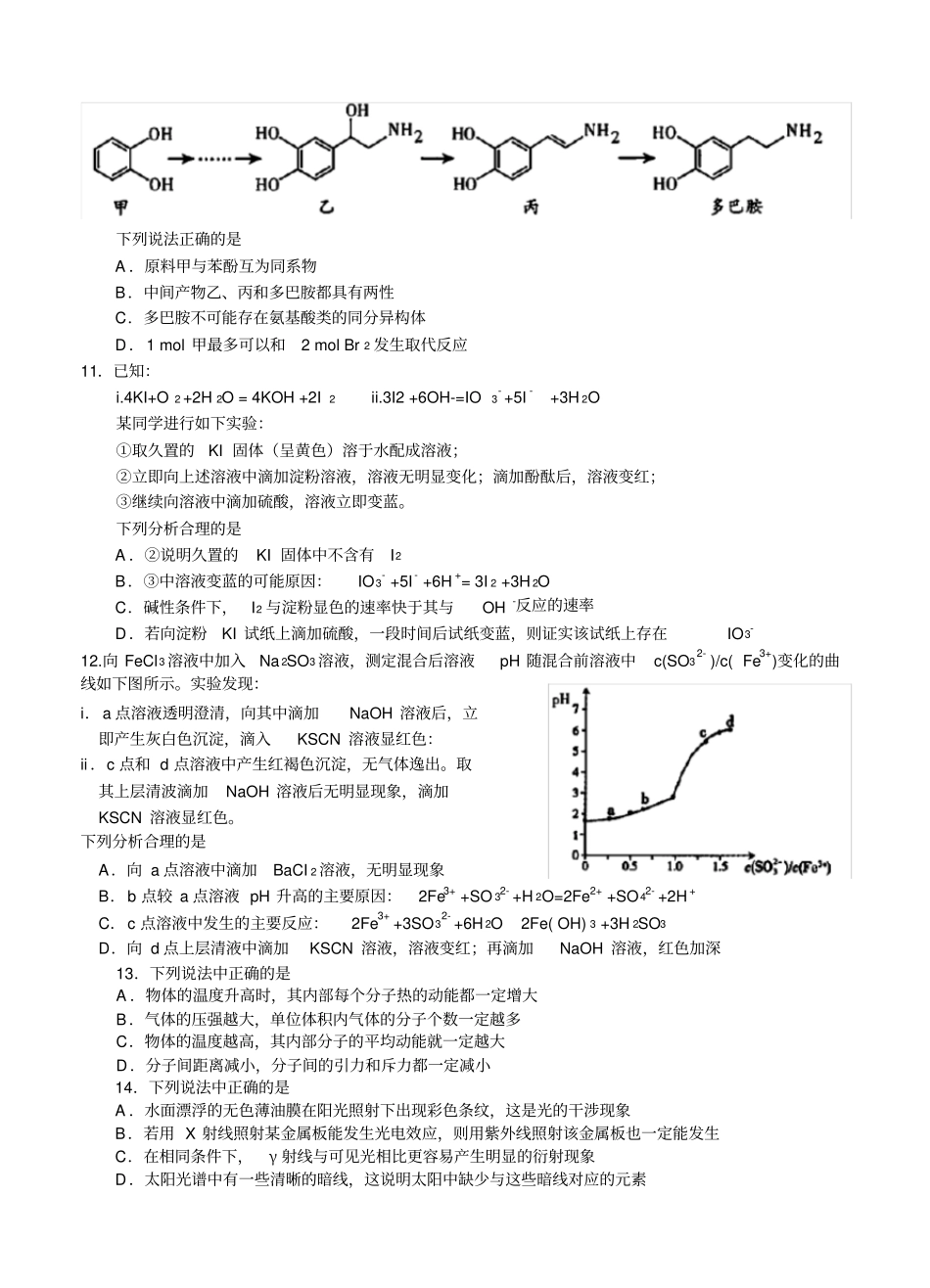 北京市海淀区2017届高三5月期末练习(二模)理综试卷(含答案)_第3页