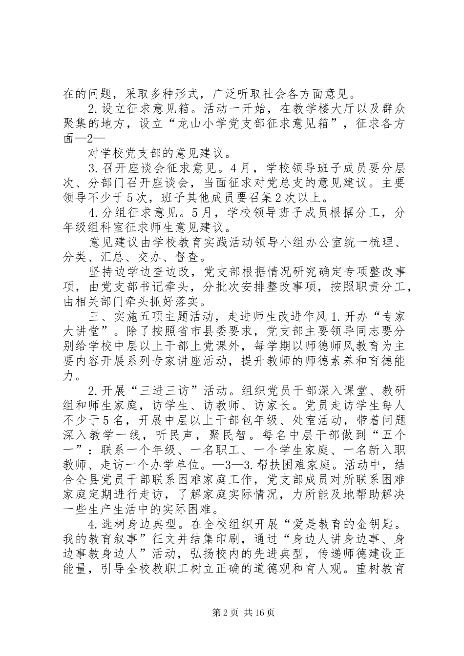 领导班子方案_第2页