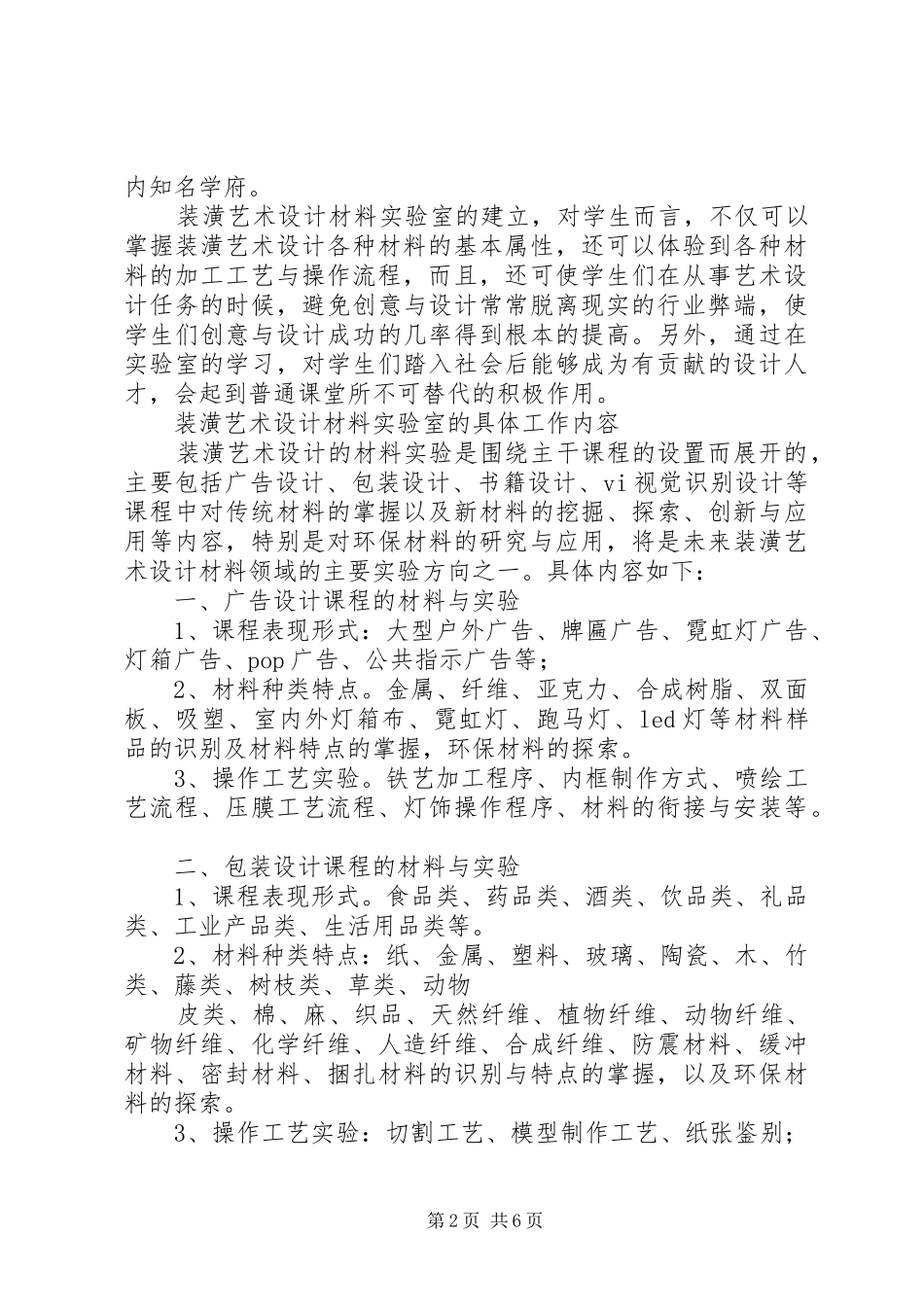 关于实验室建设实施方案请示报告_第2页