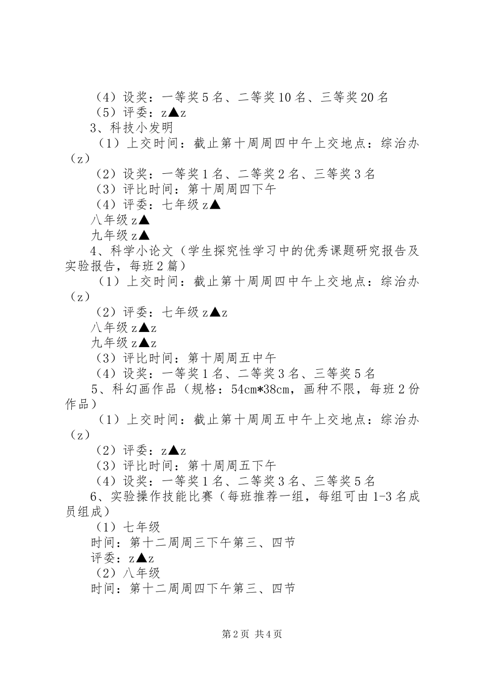 中永中学科技节活动实施方案_第2页