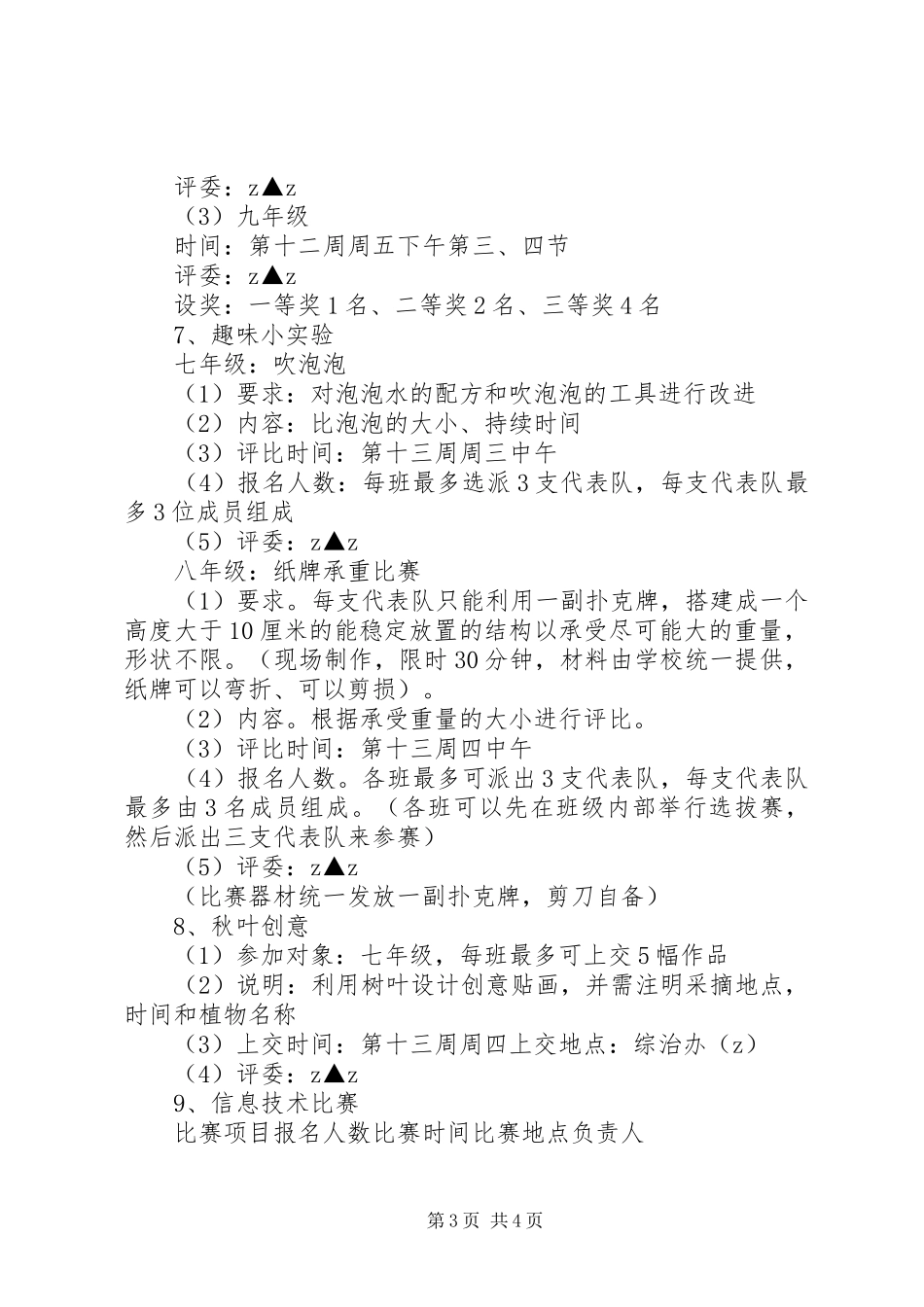 中永中学科技节活动实施方案_第3页