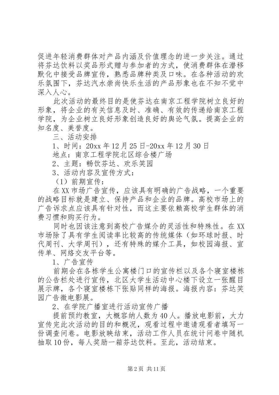 大学公关活动策划实施方案_第2页