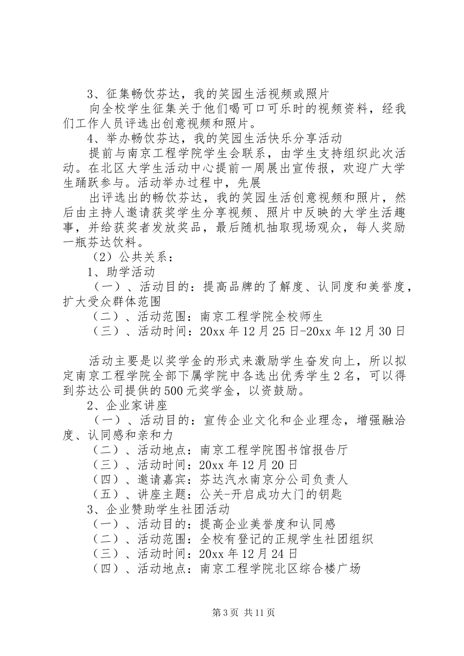 大学公关活动策划实施方案_第3页