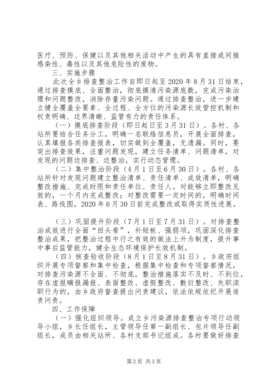 污染源排查整治专项行动方案_第2页